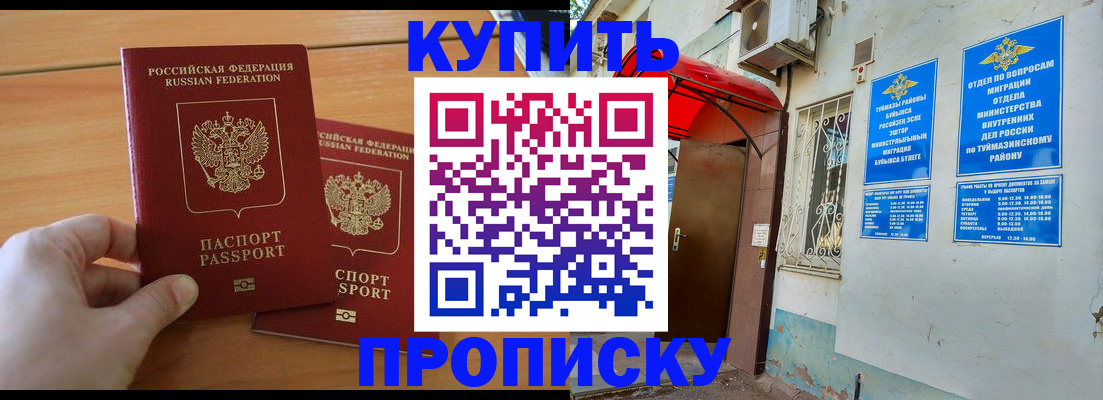 прописка штамп в Московской области