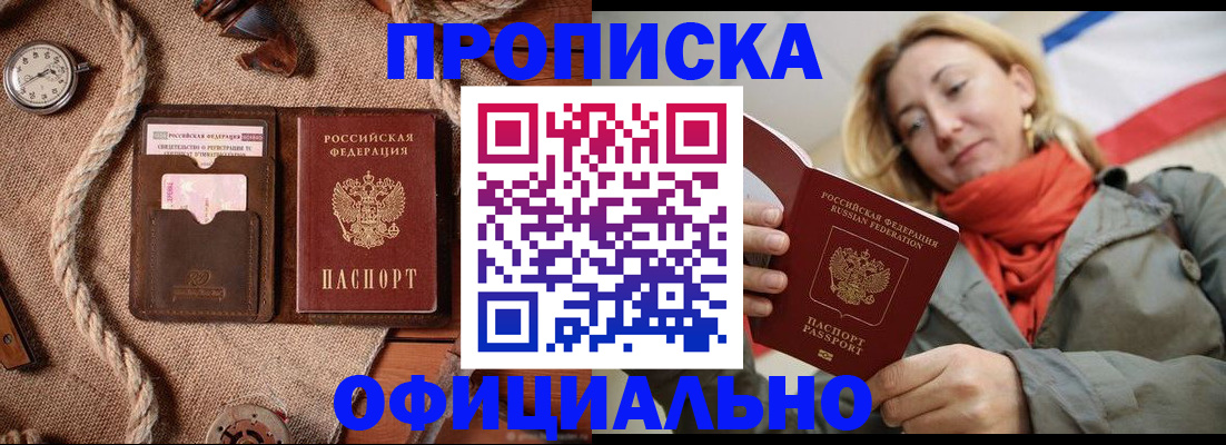 прописка штамп в Московской области